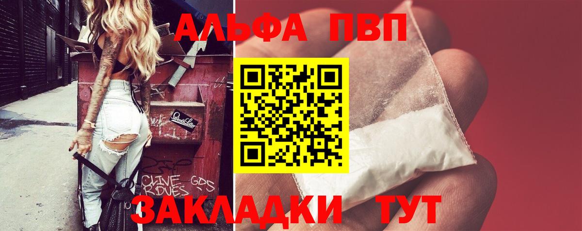 Альфа ПВП  Вход с VPN  Alfa_PVP крисы CK  Златоуст  A-PVP VHQ 