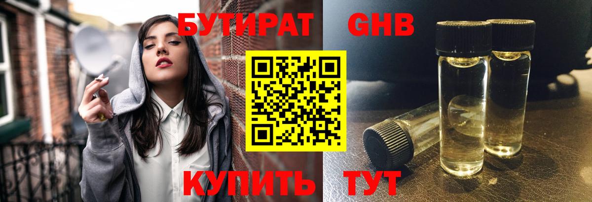 БУТИРАТ  Бутират 99%  Вход с VPN  Златоуст 