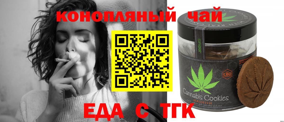 Златоуст  Еда ТГК марихуана  Вход с VPN 
