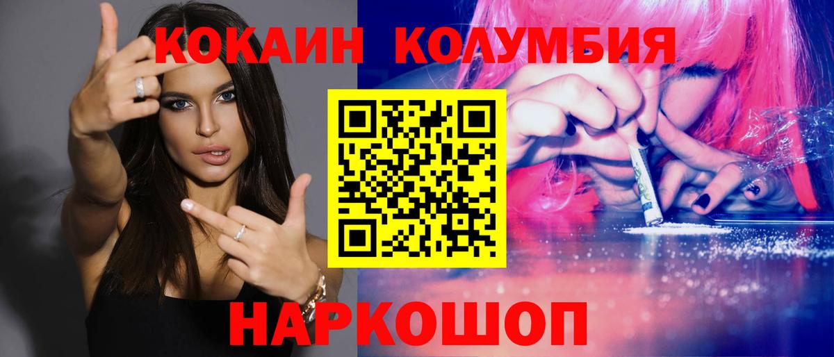 Златоуст  Кокаин Columbia  Cocaine Fish Scale  Вход с VPN 
