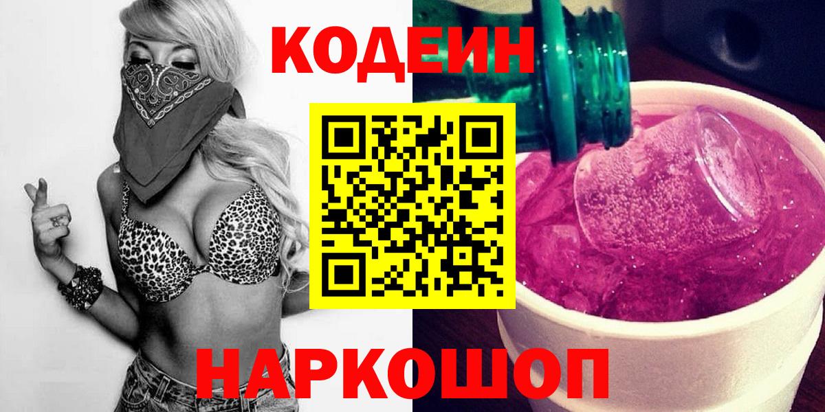 Златоуст  Codein напиток Lean (лин)  Кодеин напиток Lean (лин)  Вход с VPN 