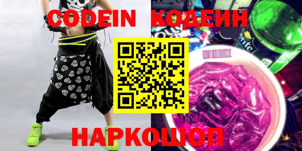 Кодеин напиток Lean (лин) Златоуст