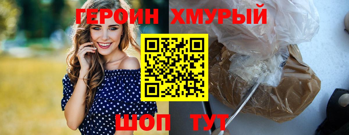 ГЕРОИН  Героин герыч  Вход с VPN  Златоуст 