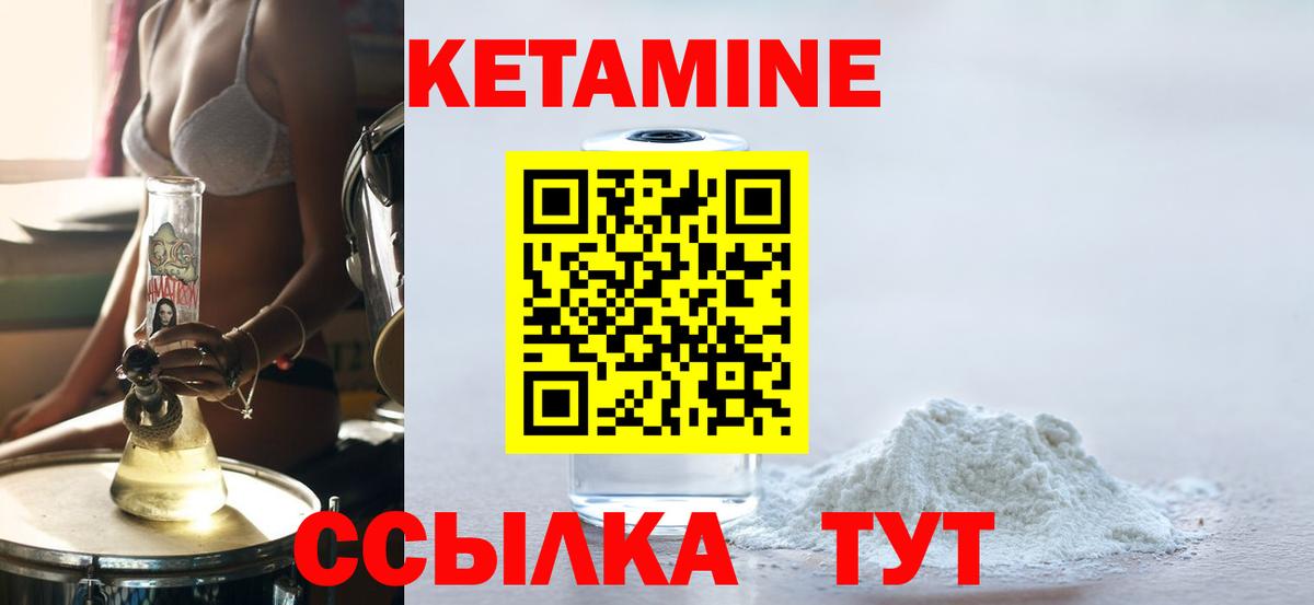 КЕТАМИН ketamine  Вход с VPN  Златоуст  КЕТАМИН ketamine 