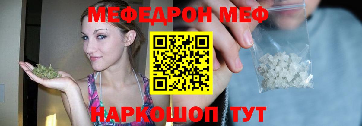 Меф мука Златоуст