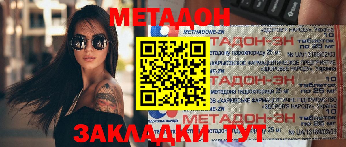 Метадон methadone Златоуст