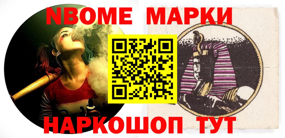 Марки N-bome 1500мкг  Наркотические марки  Златоуст  Вход с VPN 
