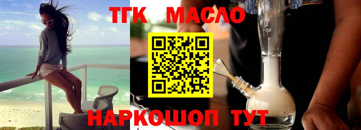 ТГК вейп с тгк  Вход с VPN  ТГК THC oil  Златоуст 